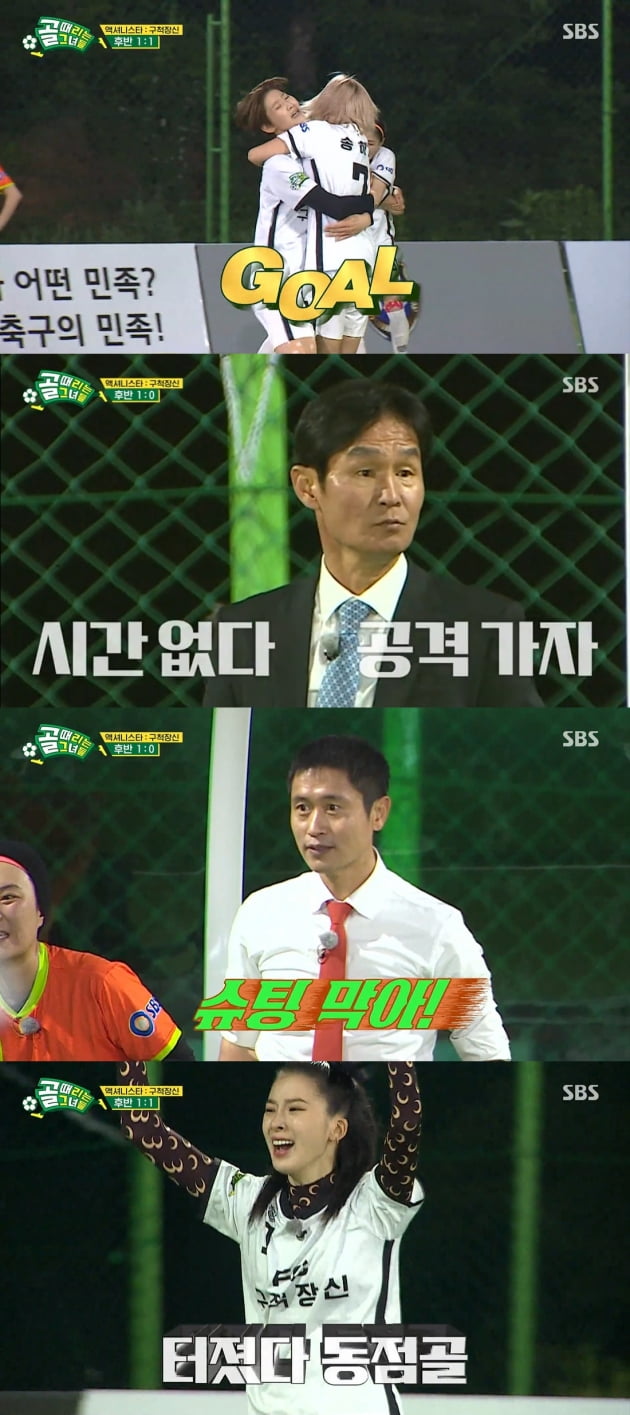 '골때녀' 구척장신 첫 승/ 사진=SBS 캡처