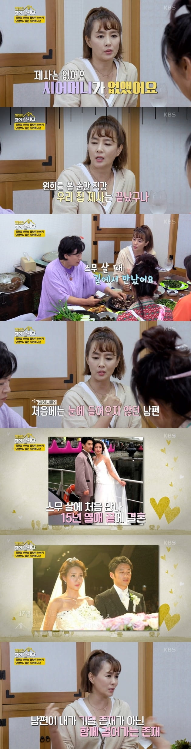 /사진 = KBS 2TV '같이 삽시다' 방송화면 캡처