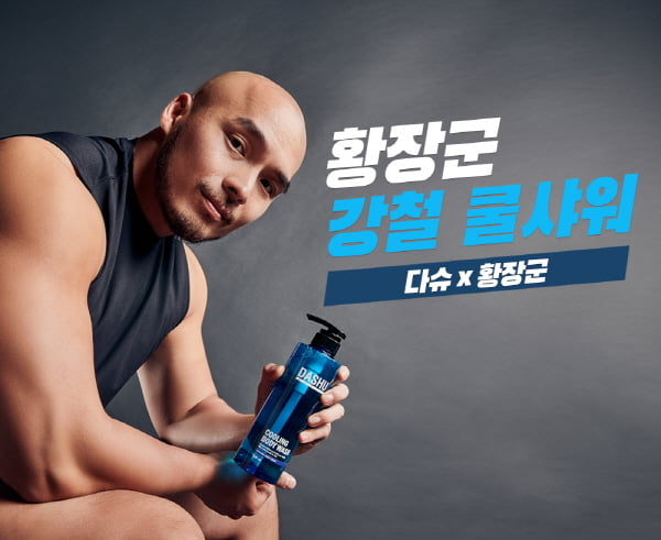 다슈, 무더위 쿨하게 날려버리는 강철부대 황충원의 강렬한 영상 독점공개