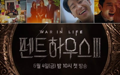 [공식] '펜트하우스3', 14부작되나…SBS "2회 연장? 확정된 것 없다"