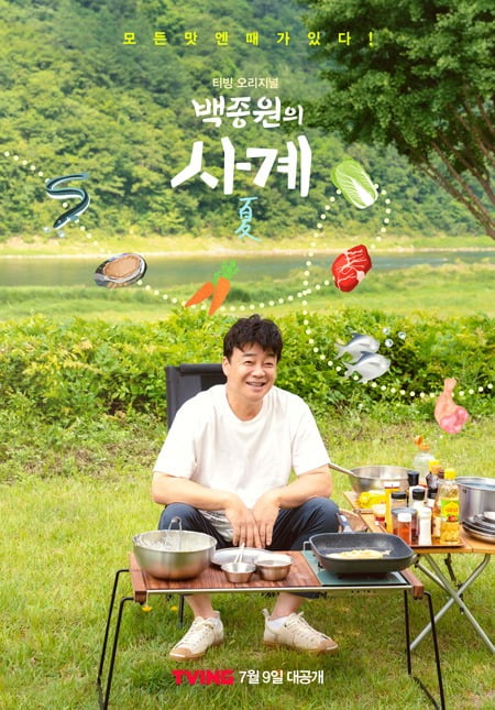 사진제공=티빙