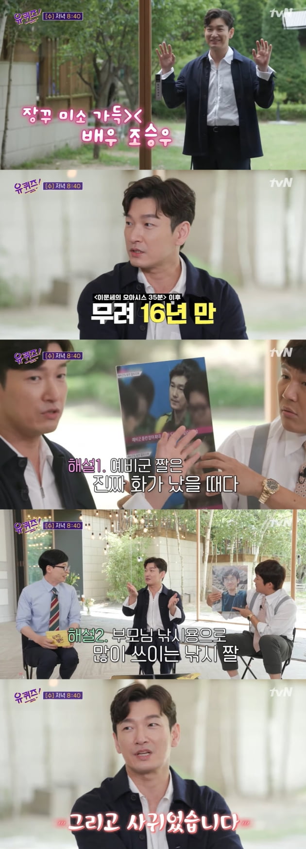 /사진=tvN '유 퀴즈 온 더 블럭' 예고편