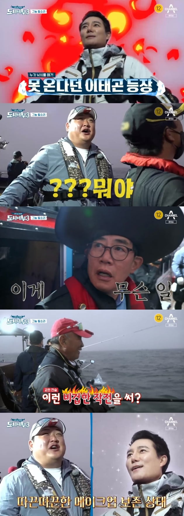 '도시어부3' / 사진 = 채널A 영상 캡처