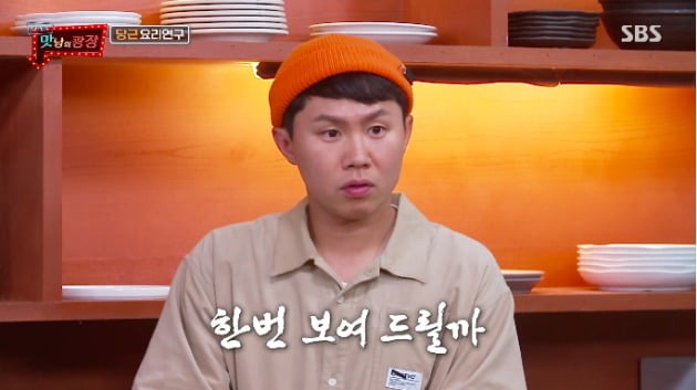 사진= SBS ‘맛남의 광장’ 방송화면 캡처
