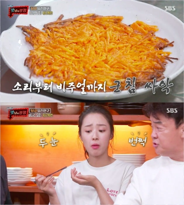 사진= SBS ‘맛남의 광장’ 방송화면 캡처