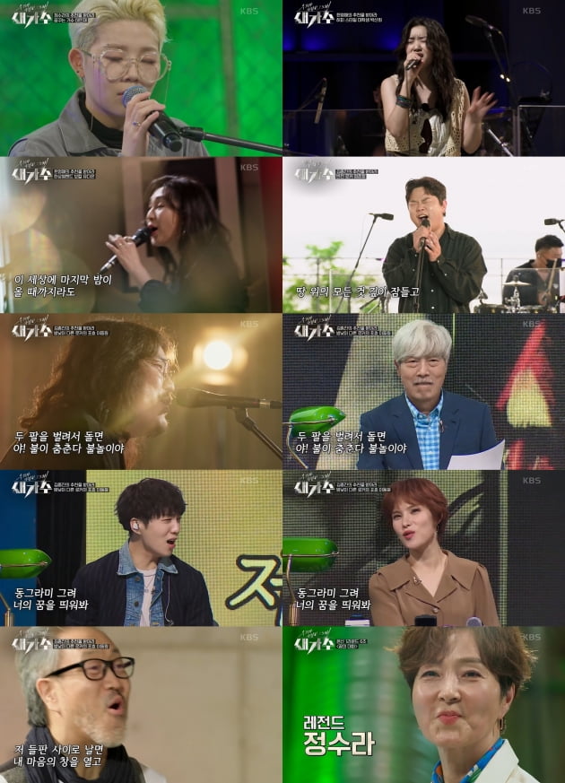 '새가수'./ 사진=KBS 방송화면