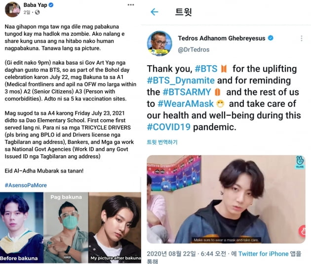 방탄소년단 정국의 글로벌 선한 영향력 '필리핀 코로나 백신 접종 독려 게시물'에 등장