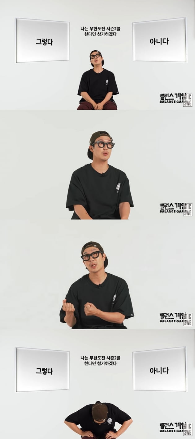 '밸런스게임' 하하/ 사진=유튜브 캡처