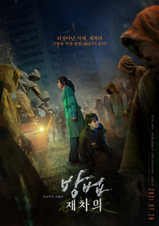 영화 '방법: 재차의' 포스터 / 사진제공=CJ ENM