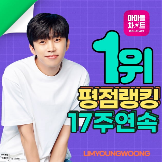임영웅./