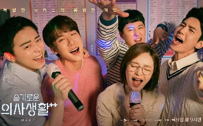'슬기로운 의사생활 시즌2' 새 포스터 공개
