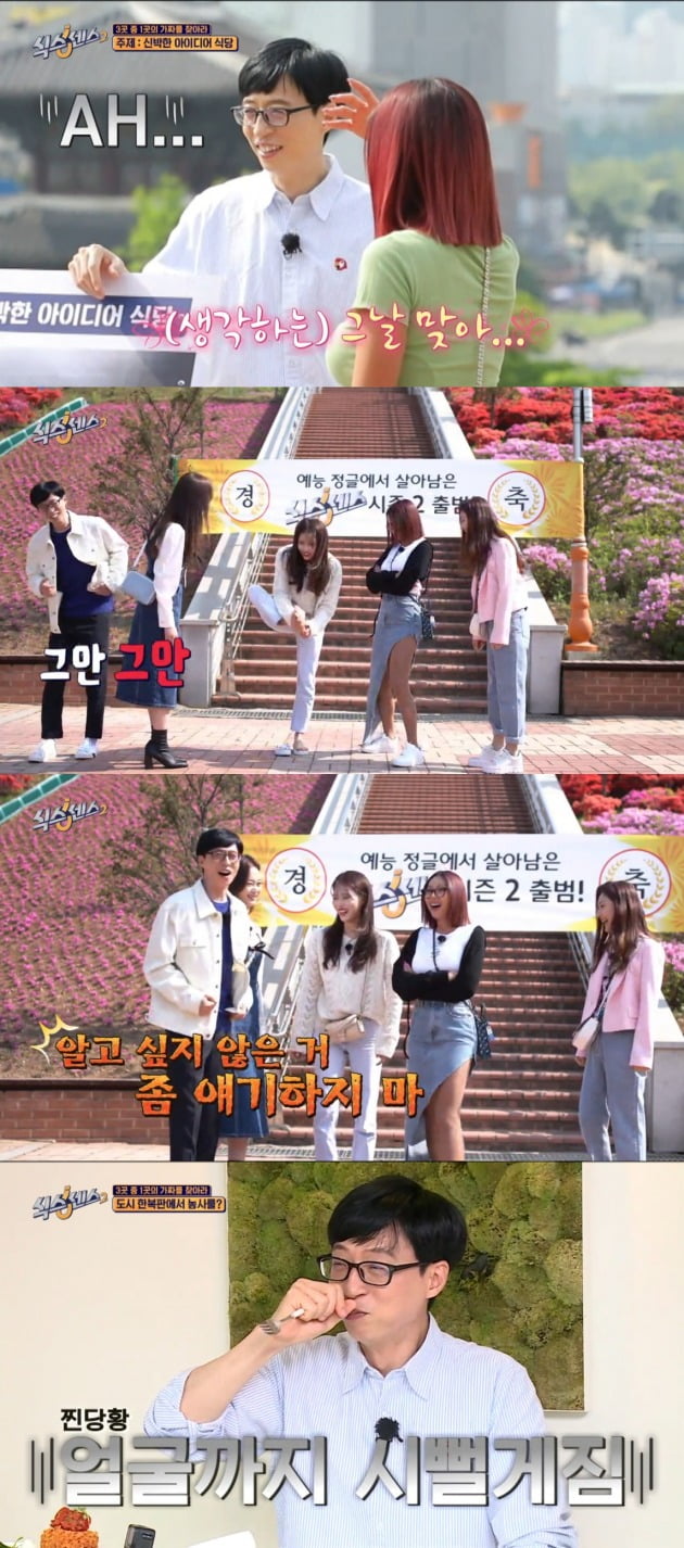 사진=tvN '식스센스2' 방송 화면.