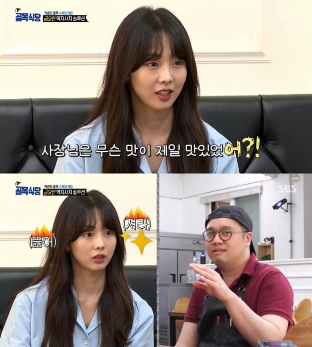 '골목식당' 금새록/ 사진=SBS 캡처