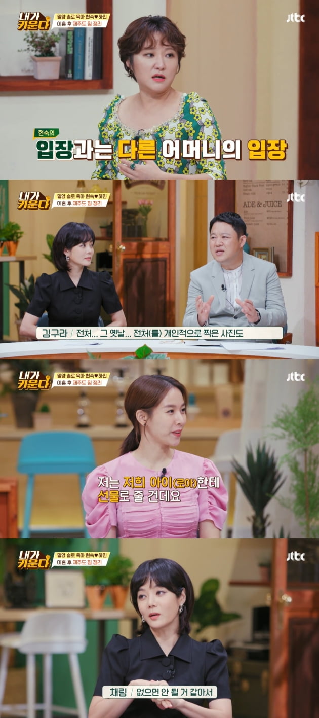 '내가 키운다' 3회/ 사진=JTBC 캡처