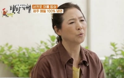 고두심 "지현우와 멜로, 성에 안 차…현빈아 몰래 나와다오" ('백반기행')[종합]