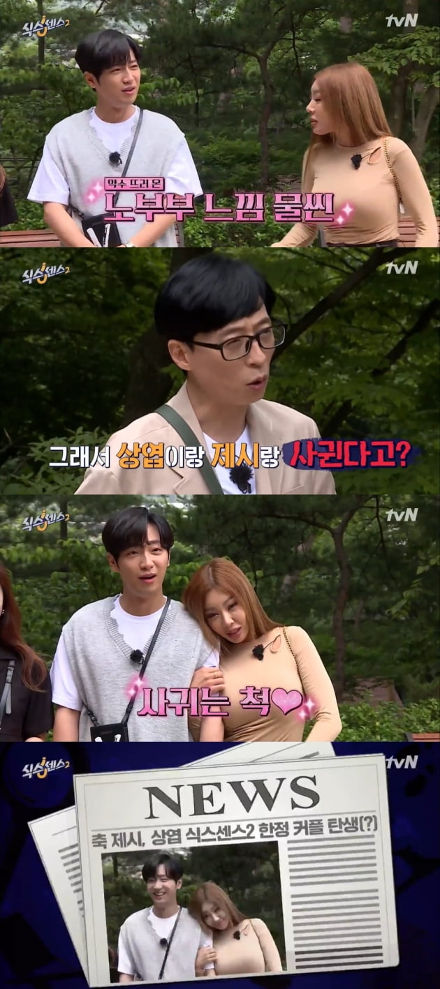 '식스센스2' 5회/ 사진=tvN 캡처
