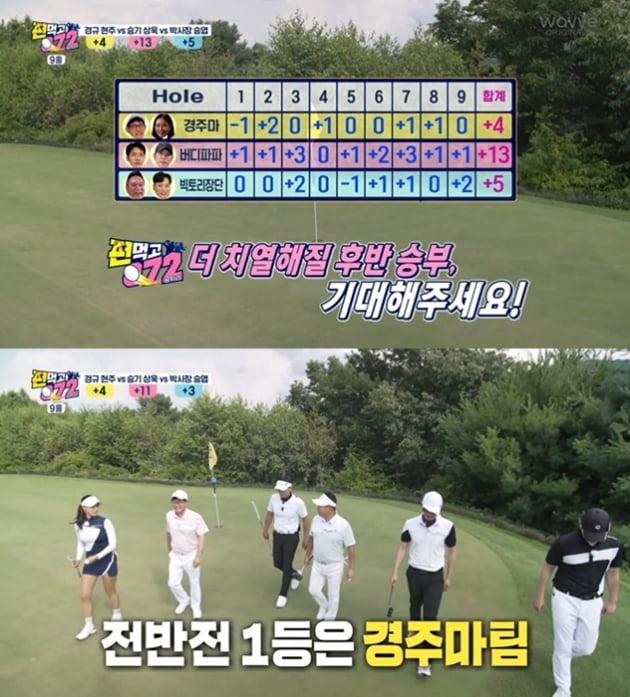 '편 먹고 공치리' 2회/ 사진=SBS 제공