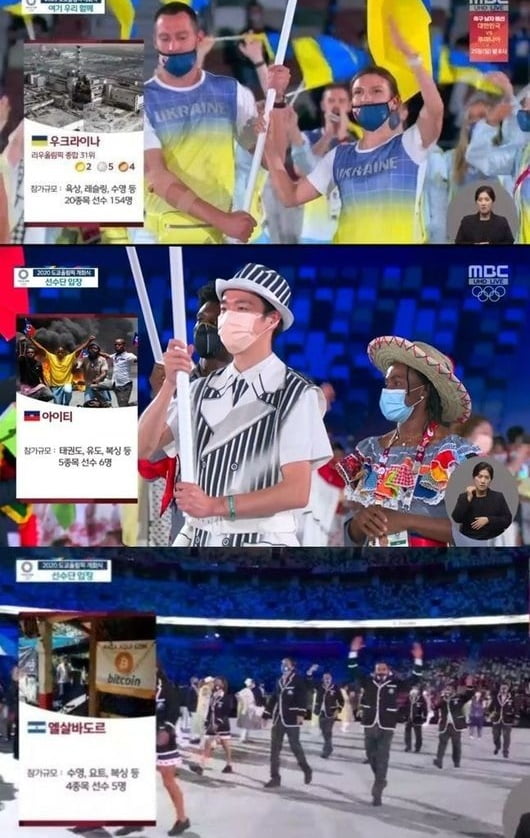 '도쿄올림픽' 개회식/ 사진=MBC 캡처