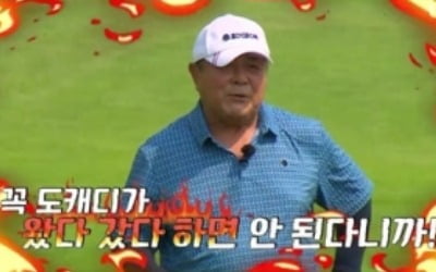백일섭 "도경완 왔다갔다 하면 안 된다" 떼쟁이 등극 ('그랜파')