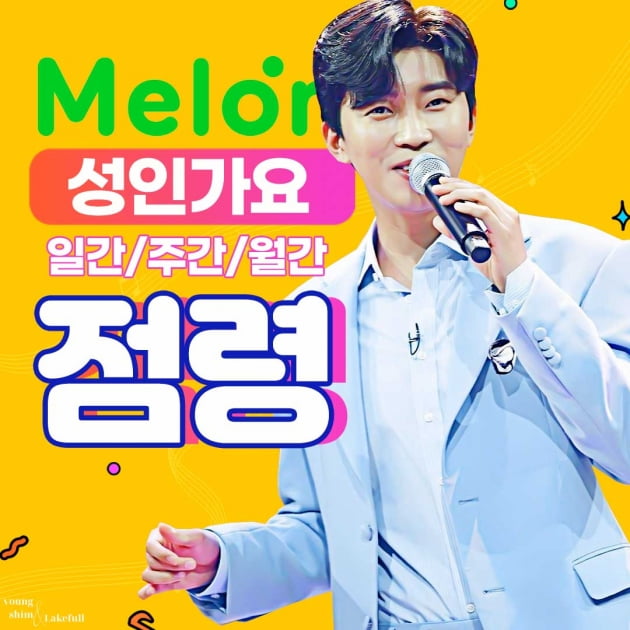 '승승장구' 임영웅, 멜론 성인가요 일간·주간·월간 차트 톱9 '싹쓸이'