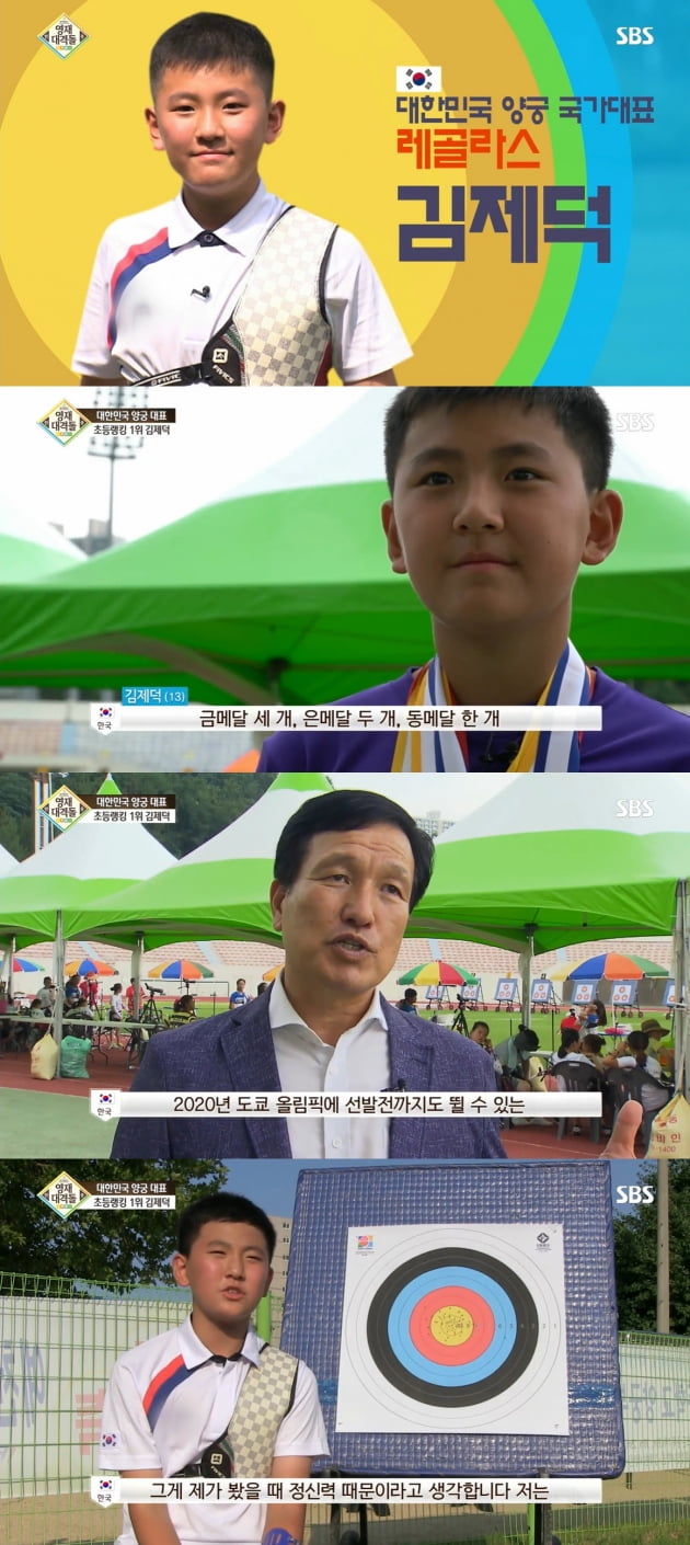 '영재 발굴단' 김제덕/ 사진=SBS 캡처