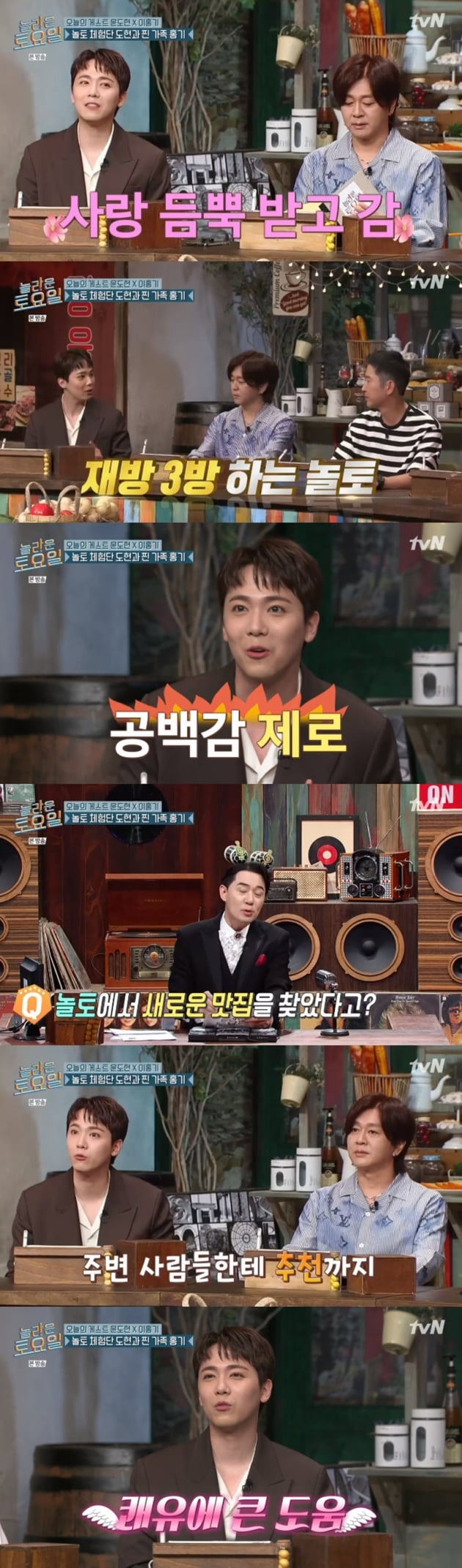'놀라운 토요일' / 사진 = tvN 영상 캡처