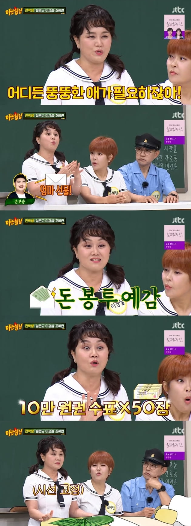 '아는 형님' / 사진 = JTBC 영상 캡처