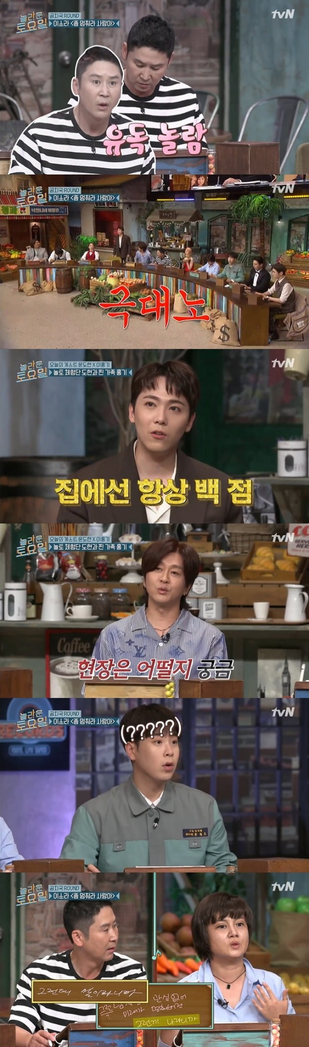 사진=tvN '놀라운 토요일' 방송 캡처