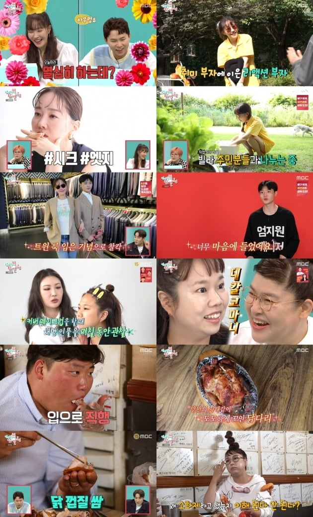 사진=MBC '전지적 참견 시점' 방송 캡처