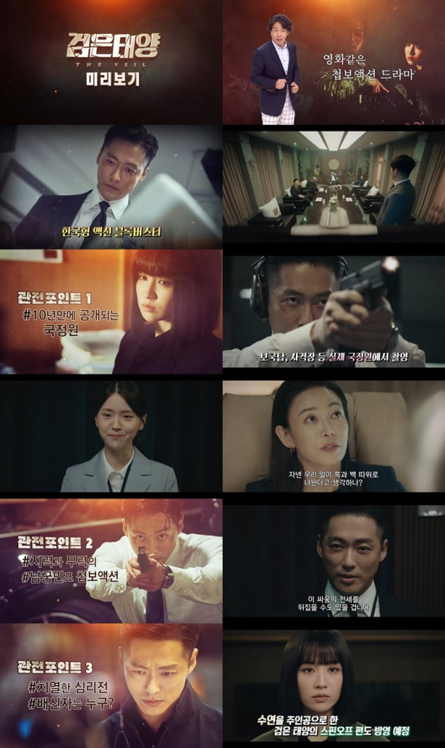 '검은 태양' / 사진 = MBC 제공
