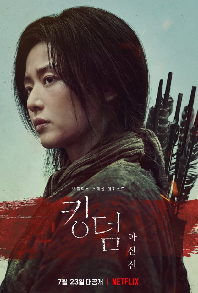 사진제공=킹덤: 아신전