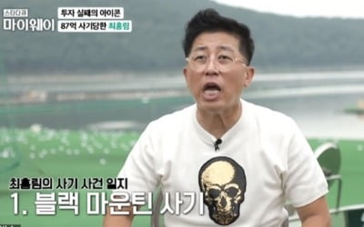 최홍림 "사기 많이 당해…아내가 80억 갚아줬다" ('마이웨이')