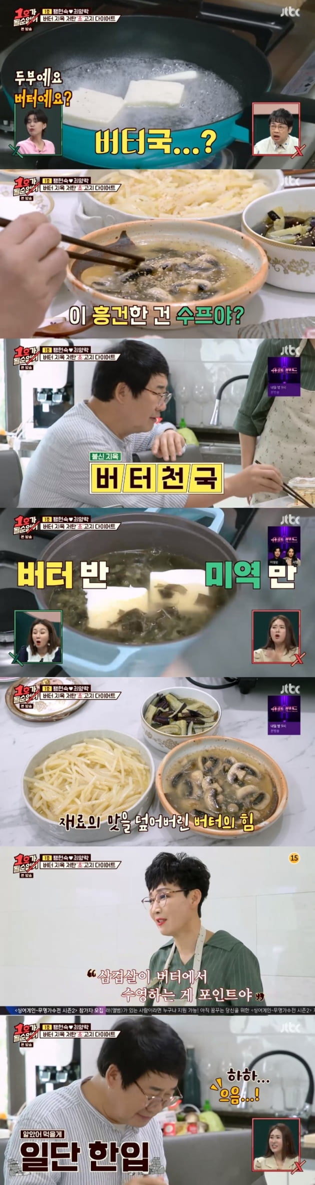 '1호가 될 순 없어' / 사진 = JTBC 영상 캡처