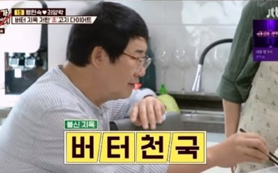 팽현숙, 최양락 위해 '버터' 식단 "BTS 노래도 있어" ('1호가')