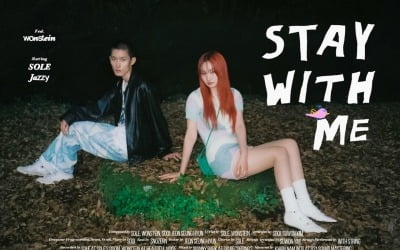 [공식] 쏠, 신곡 '곁에 있어줘'에 MSG워너비 원슈타인 피처링