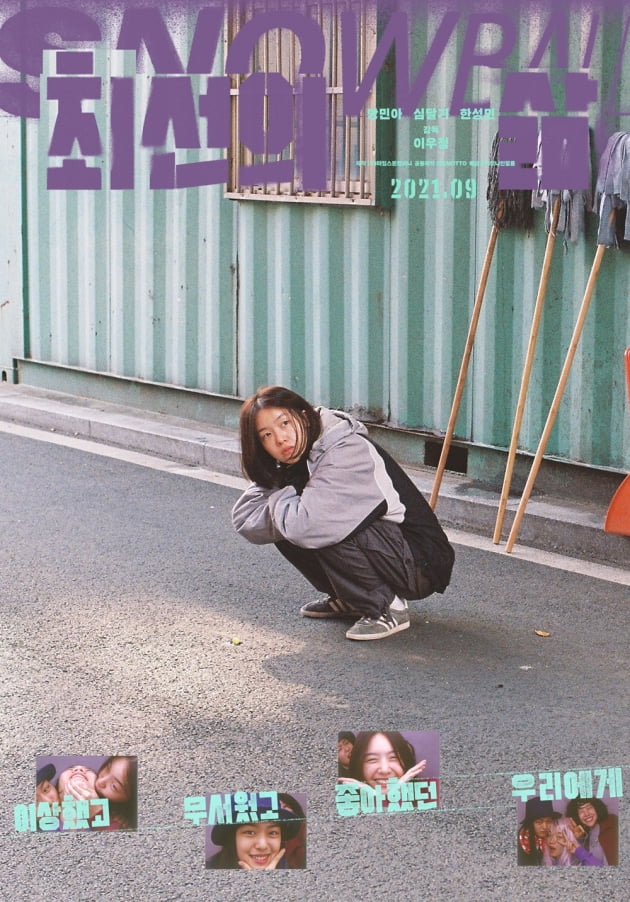 영화 '최선의 삶' 론칭 포스터 / 사진제공=엣나인필름