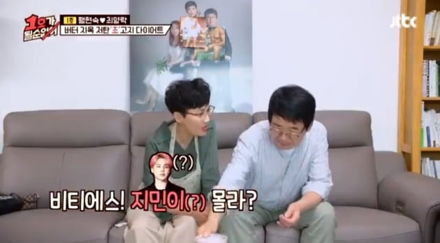 "BTS 지민 알지?" 팽현숙, 유튜브→'1호가'…지민 향한 무한 '♥'