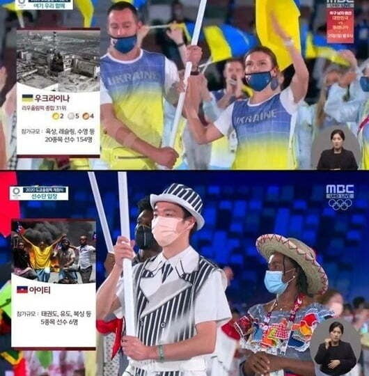 문제의 사진이 삽입된 MBC 도쿄 올림픽 개막식 중계
