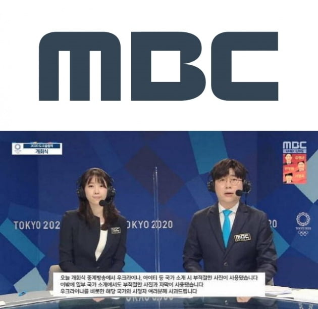 MBC 로고(위), '도쿄 올림픽' 개믹식 장면.