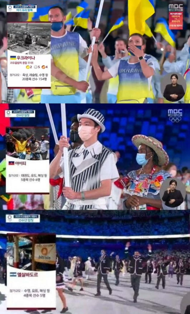 사진=MBC '도쿄 올림픽' 개막식 장면.