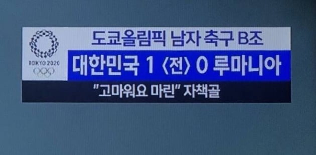 논란이 된 MBC 조롱 자막