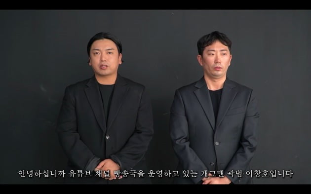 개그맨 곽범, 이창호./사진=유튜브 캡처