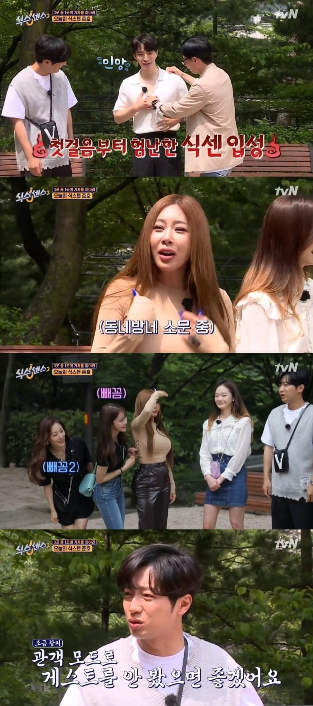 '식스센스2' /사진=tvN 캡처