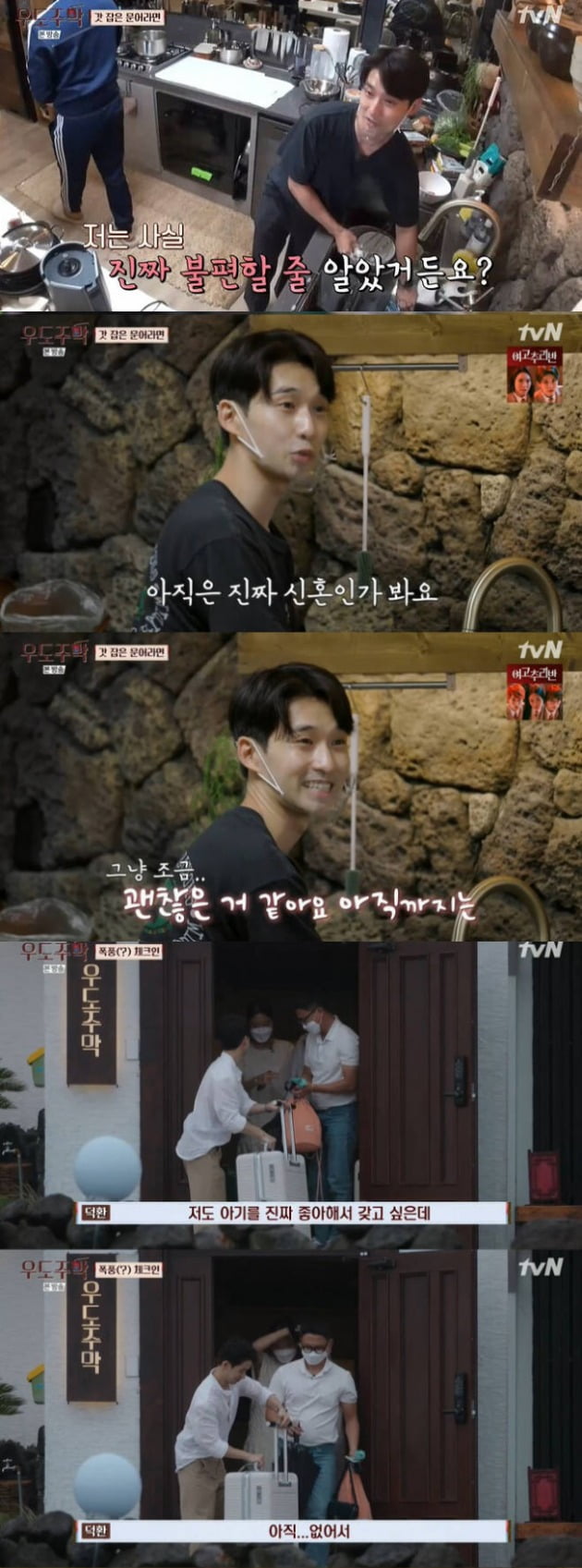사진=tvN '우도주막' 방송 화면.