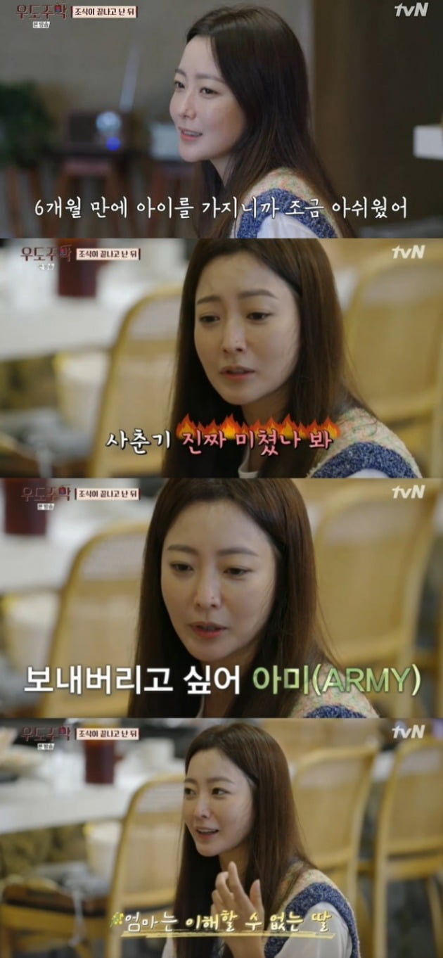 사진=tvN '우도주막' 방송 화면.