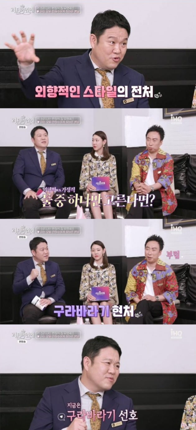 사진= IHQ '리더의 연애' 방송 화면.