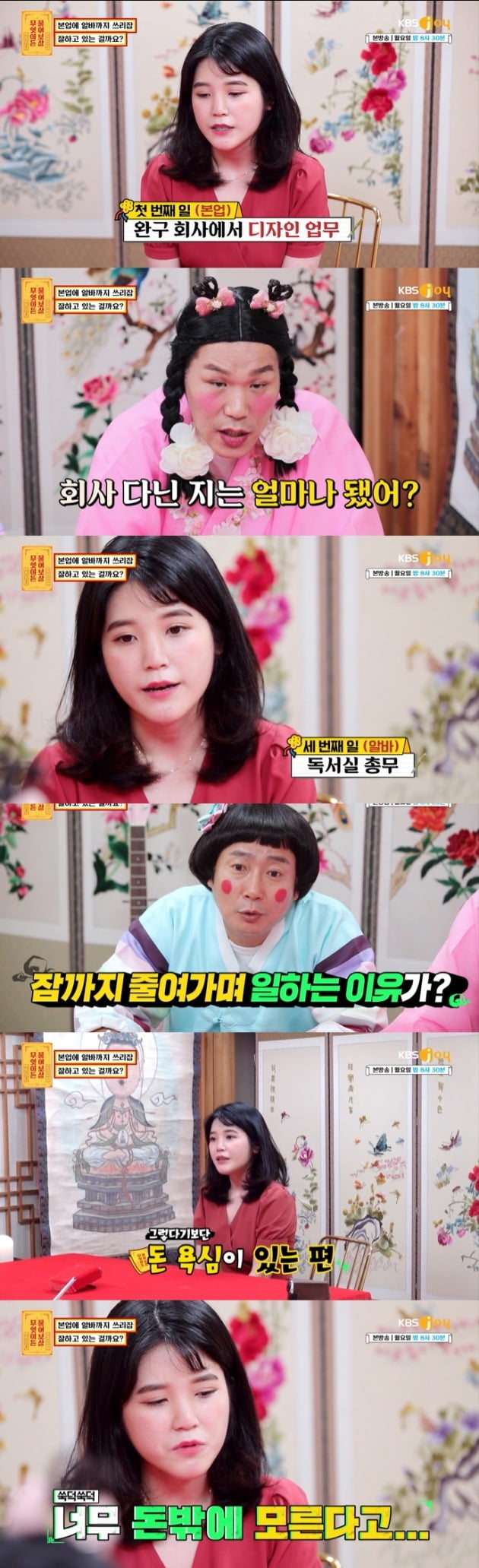 사진=KBS JOY '무엇이든 물어보살' 방송 캡처