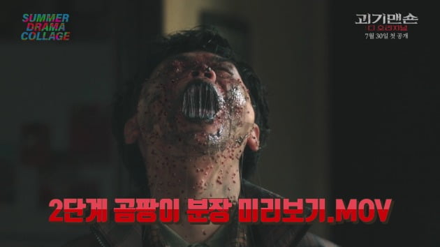 사진제공=KT 썸머 드라마 콜라주