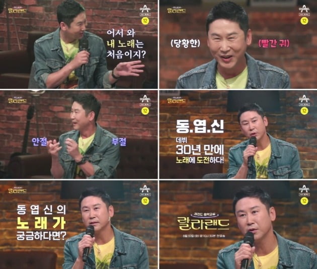 '랄라랜드' 티저 영상./사진제공=채널A