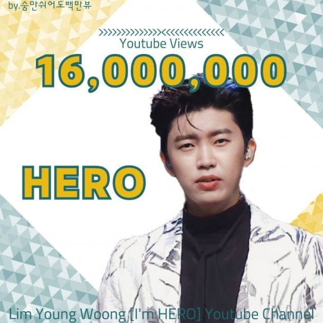 임영웅 'HERO' 1600만 뷰 돌파./